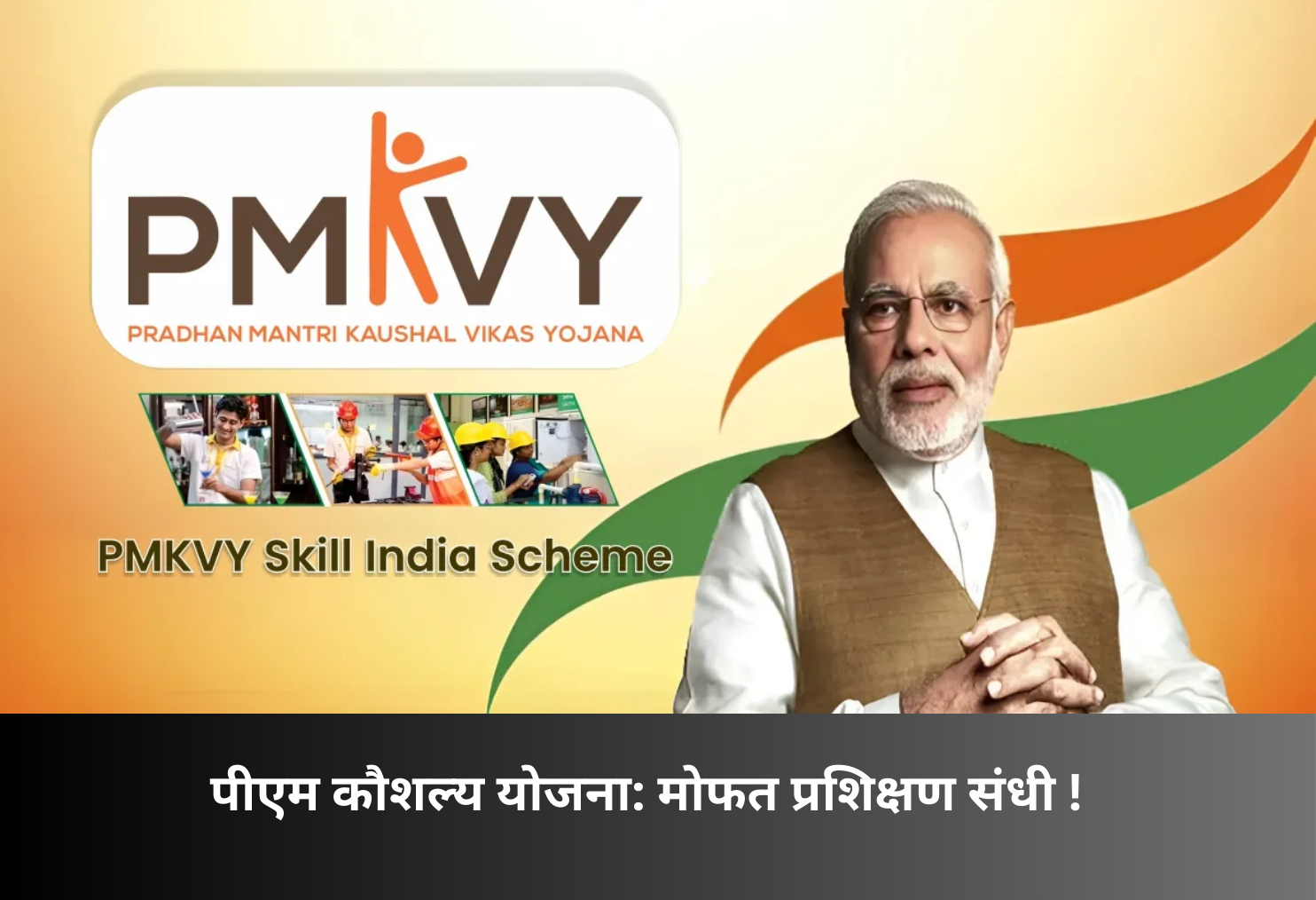 PM Skill Scheme: Free Training Opportunity!