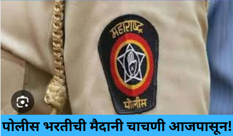 Police Recruitment Trials Begin Today!