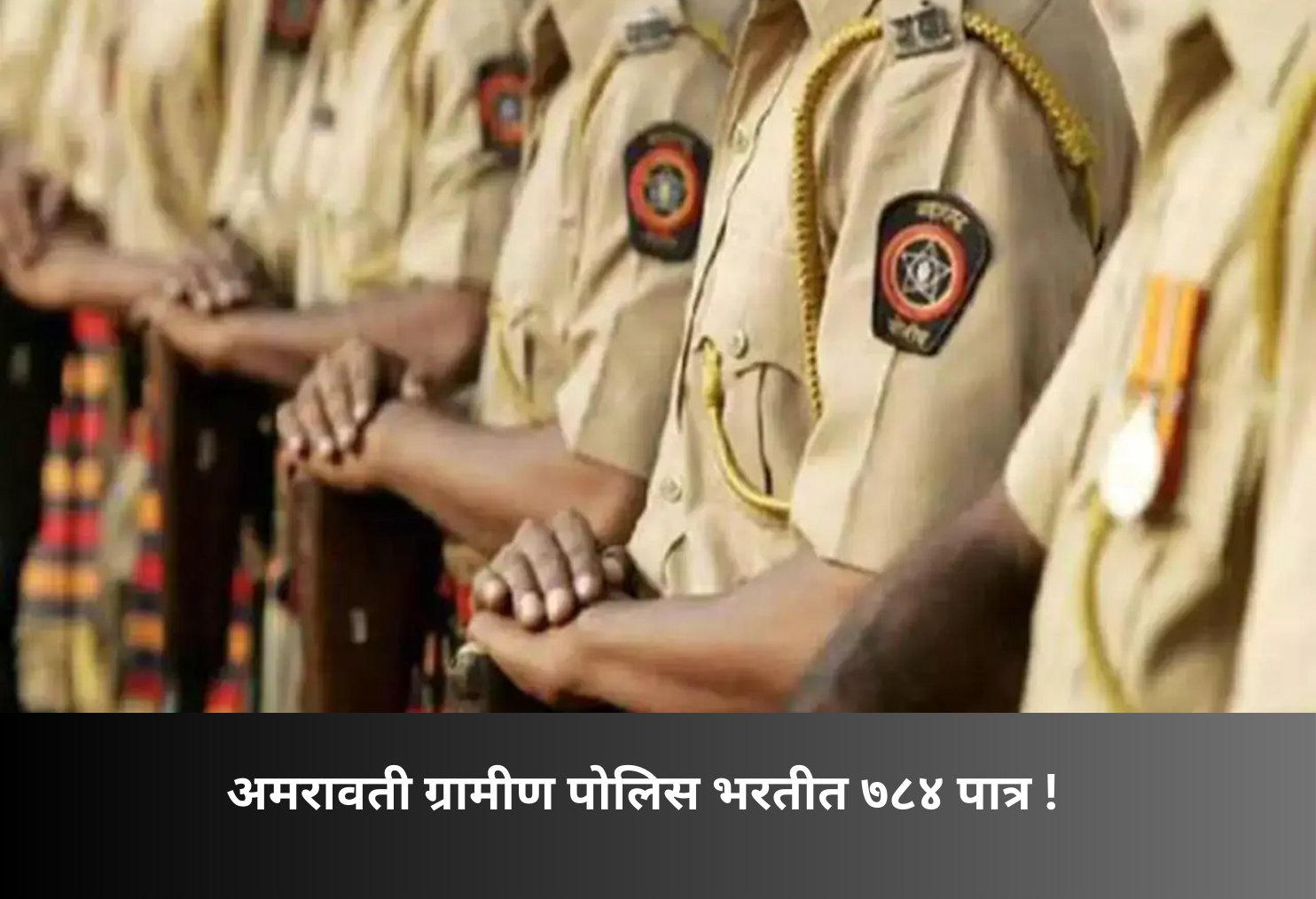 784 Qualify in Amravati Police Recruitment!