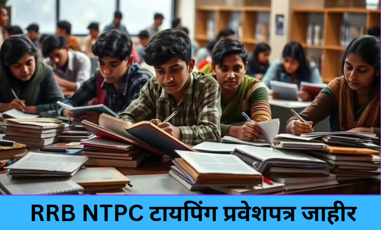 RRB NTPC Typing Test Admit Card Out!