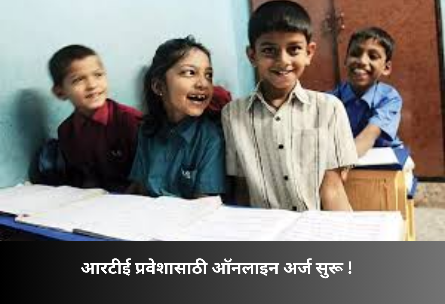 RTE Online Admission Applications Begin Tomorrow!