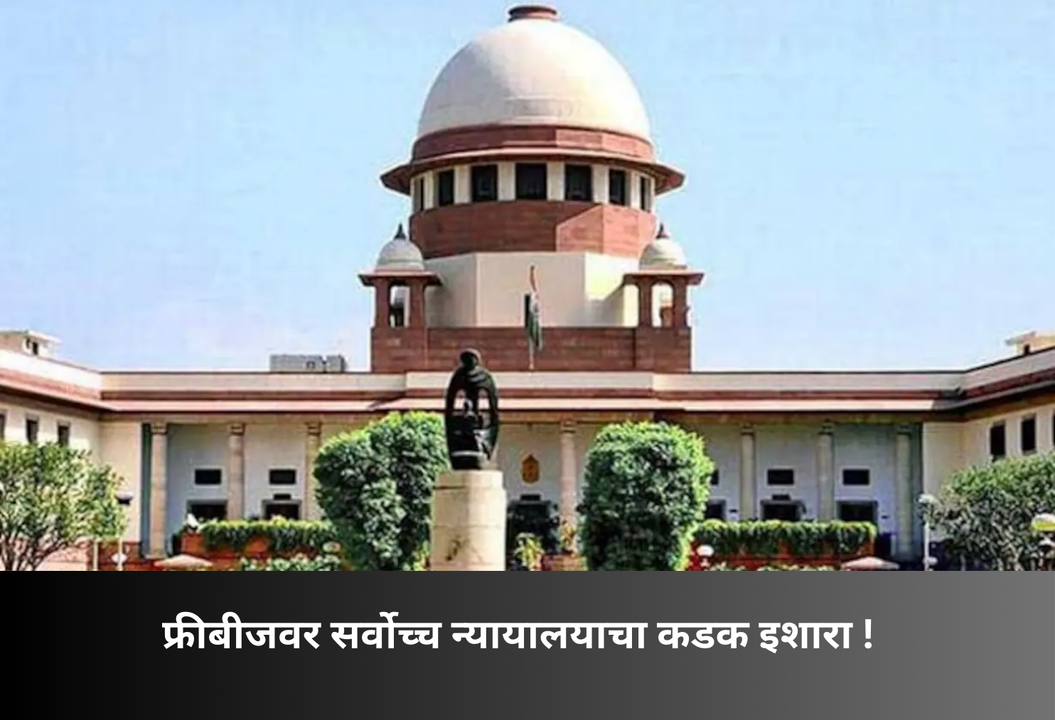 Supreme Court Slams Freebie Culture!