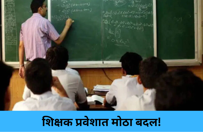 NCET Mandatory for Teacher Courses!