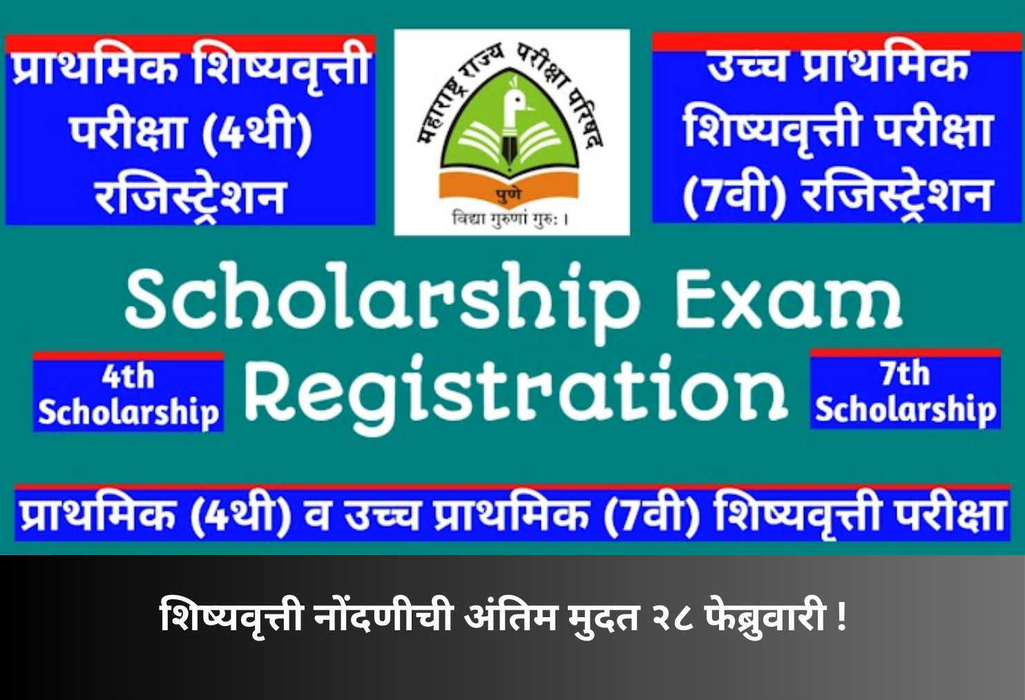 Scholarship Registration Deadline: February 28!