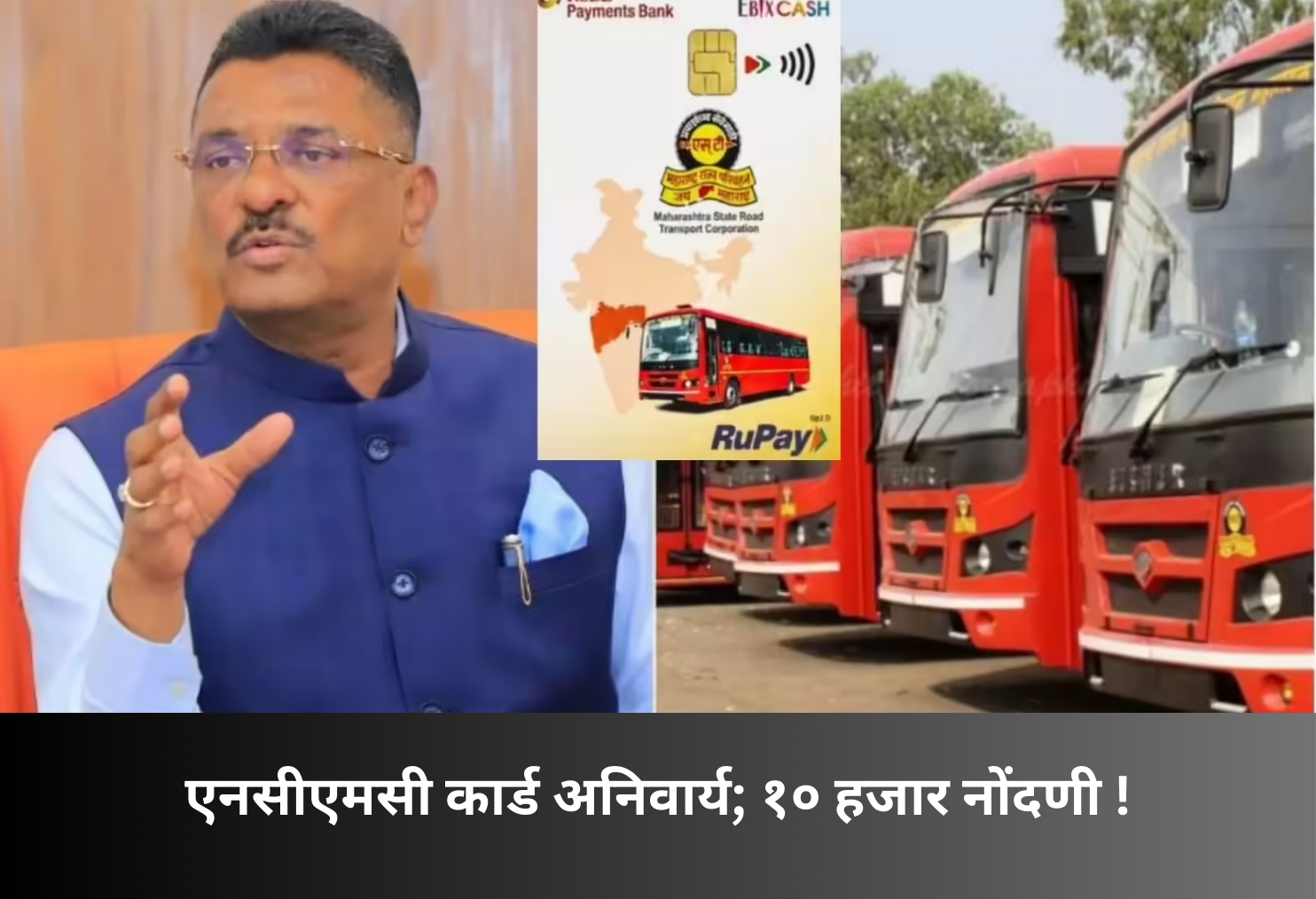 NCMC Card Mandatory; 10,000 Registered!