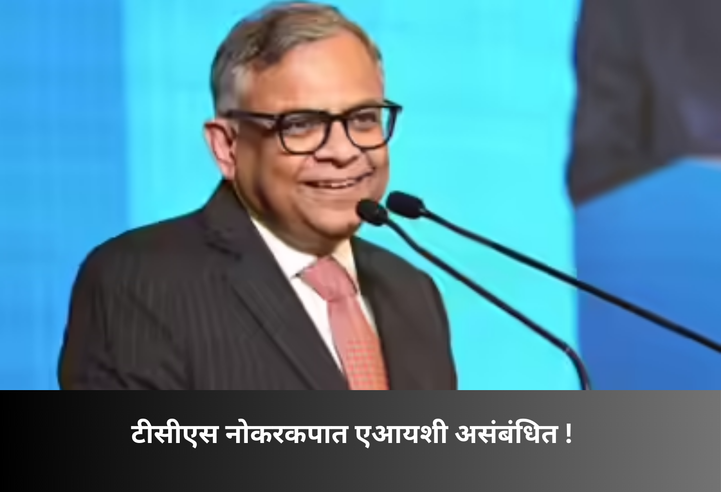 TCS Layoffs Not Linked to AI!