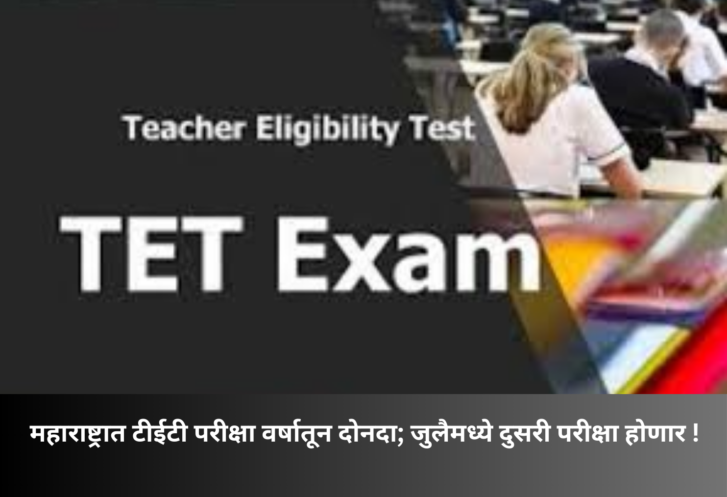 Maharashtra TET to Be Held Twice Yearly!