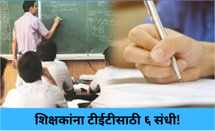 Six chances to clear TET!