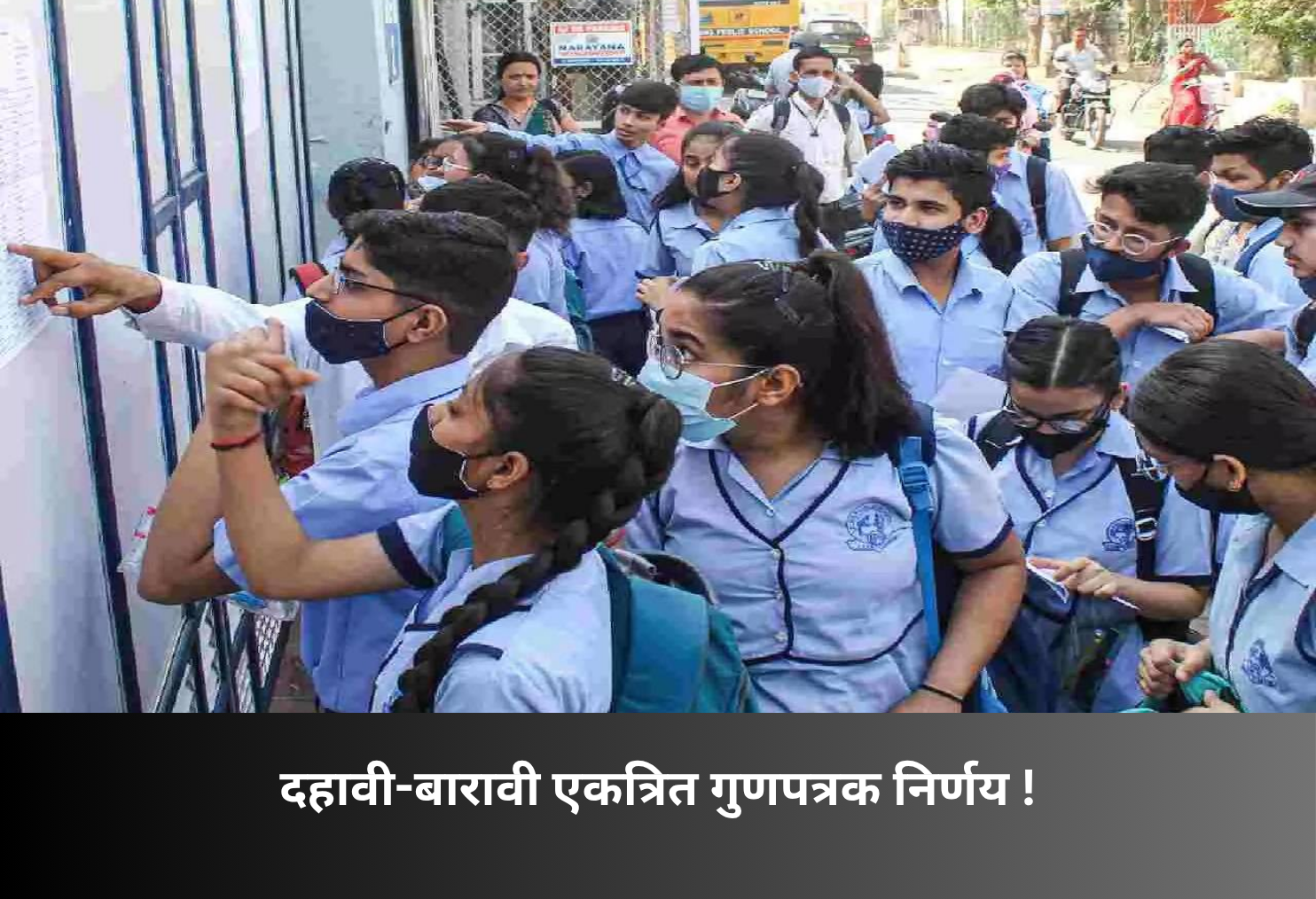 Combined marksheet for Class 10-12 students!