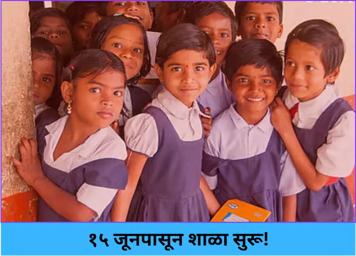 Schools Reopen June 15!