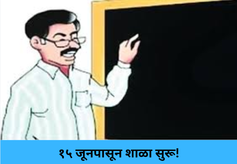 Schools Reopen June 15!