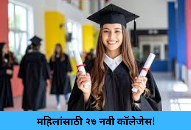 27 New Women’s Colleges Approved!