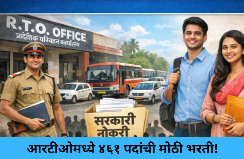 Mega RTO Recruitment for 461 Posts!