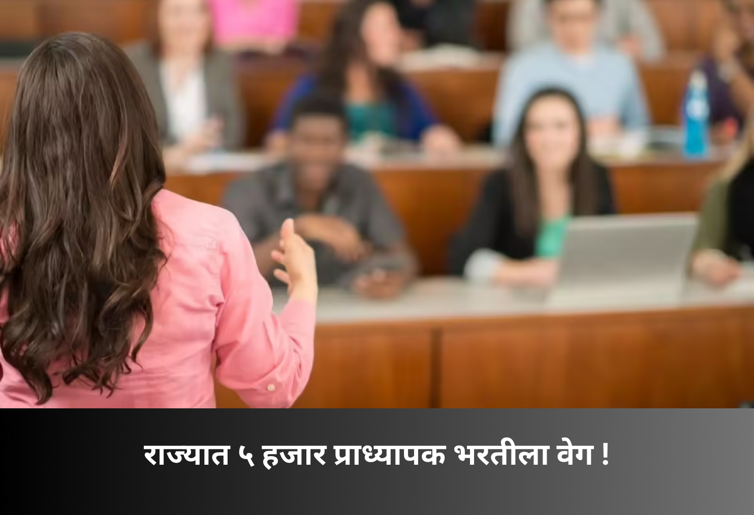 Professor Recruitment for 5,000 Posts Begins in State!