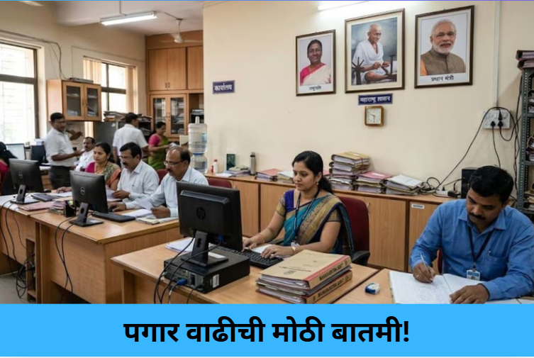 Big Salary Hike Coming Soon!