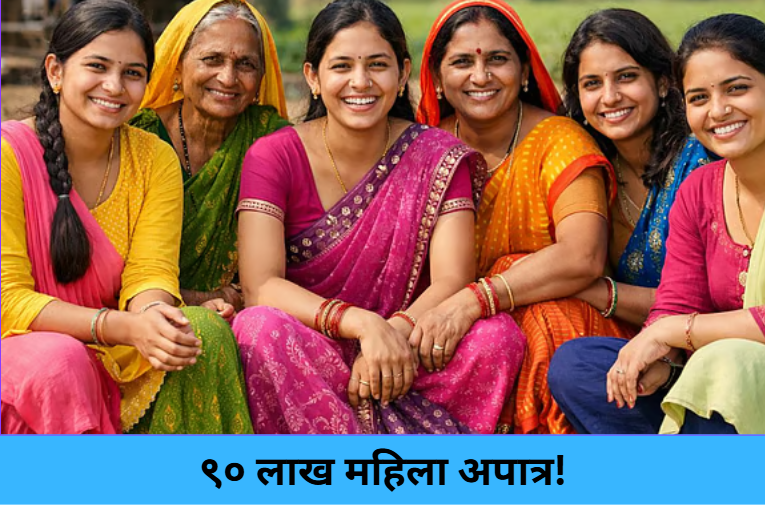 90 Lakh Women Out!