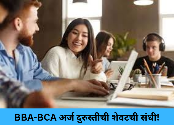 Last Chance to Edit BBA-BCA Forms!