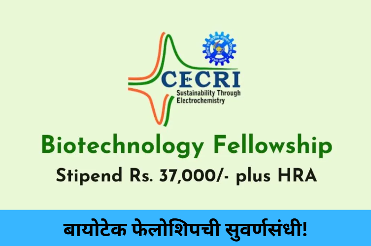 Biotechnology Fellowship Opportunity!