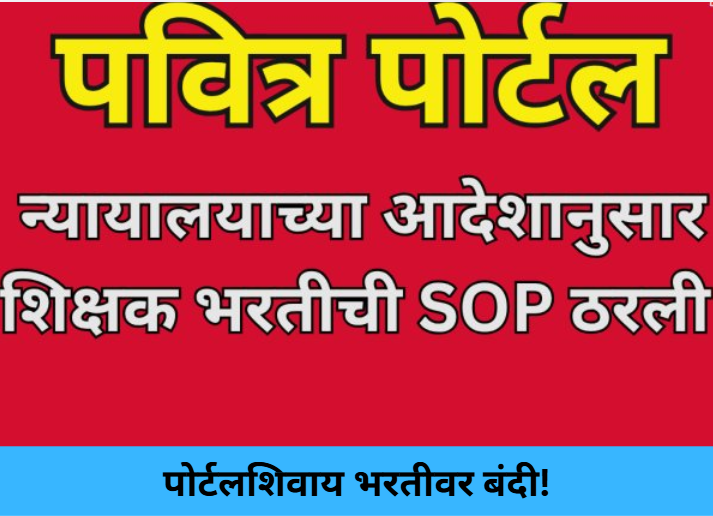 No Portal, No Recruitment!