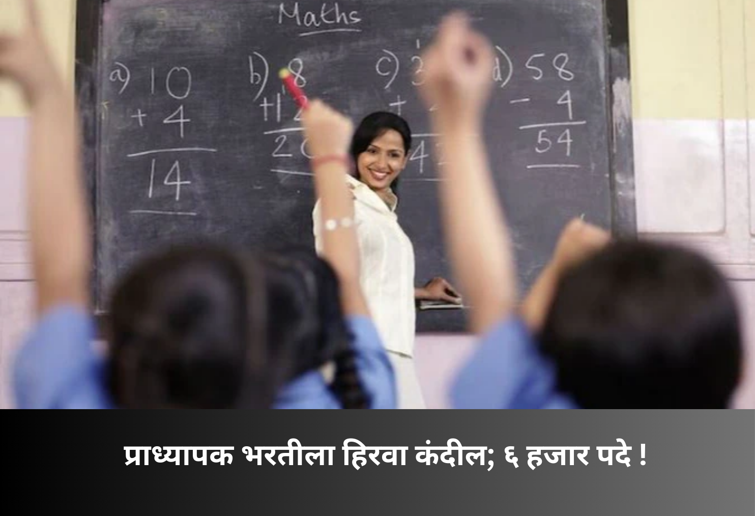 Green signal for 6000 professor posts!