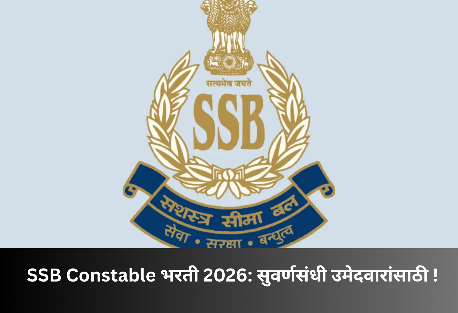 SSB Constable Recruitment 2026: Golden Opportunity!