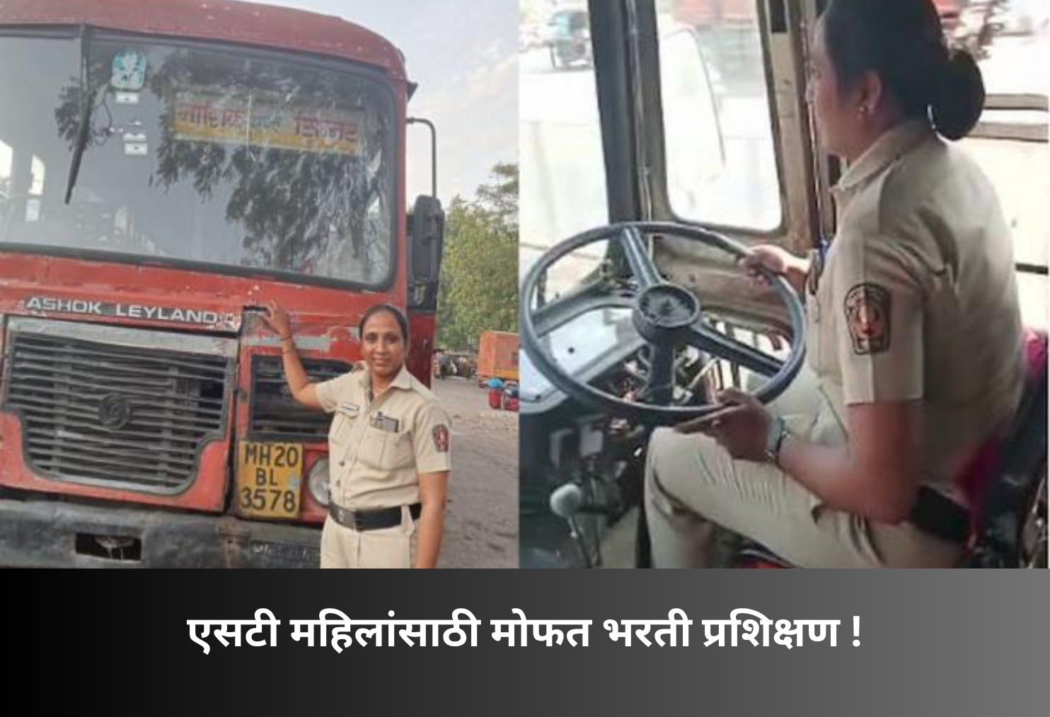 Free Pre-Recruitment Training for ST Women!