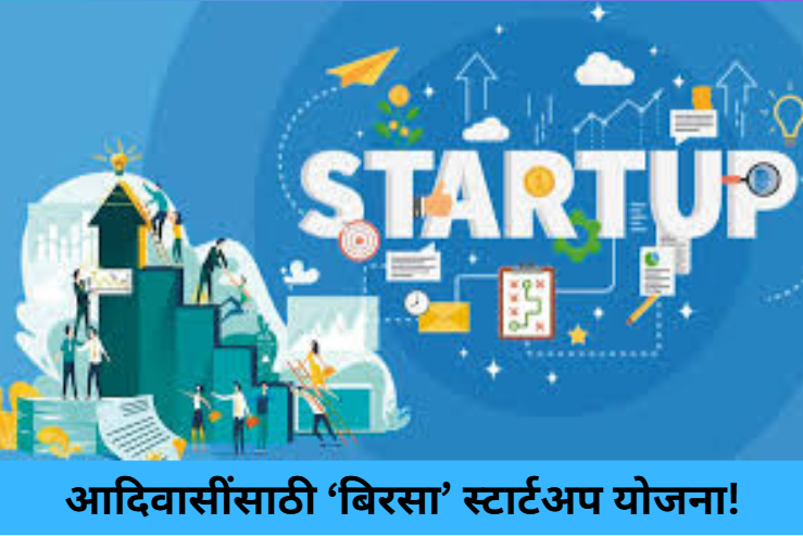 Birsa Startup Scheme!