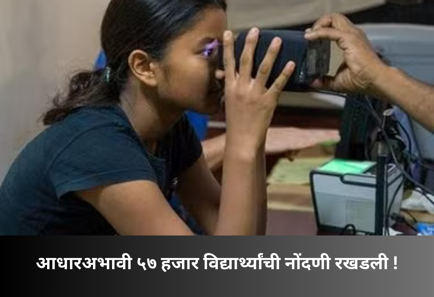 57,000 Students Without Aadhaar Face Registration Issue!