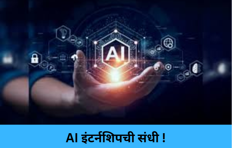 AI Internship Opportunity !