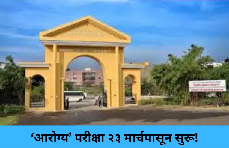 Health Exams Begin March 23!