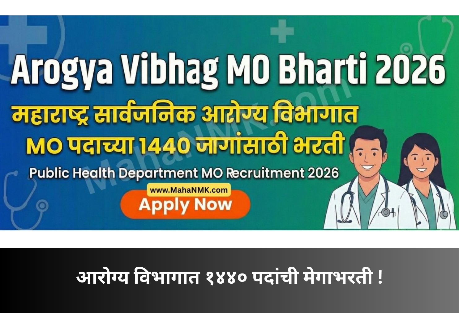 Health Department Mega Recruitment for 1440 Posts!