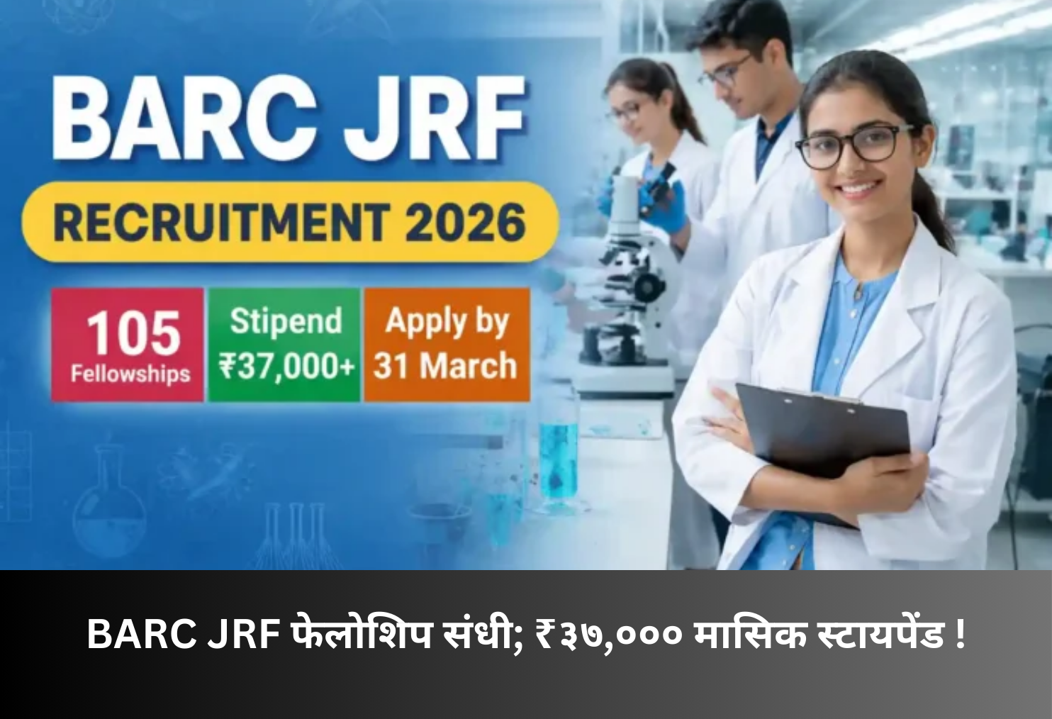 BARC JRF Fellowship Opportunity; ₹37,000 Monthly Stipend!