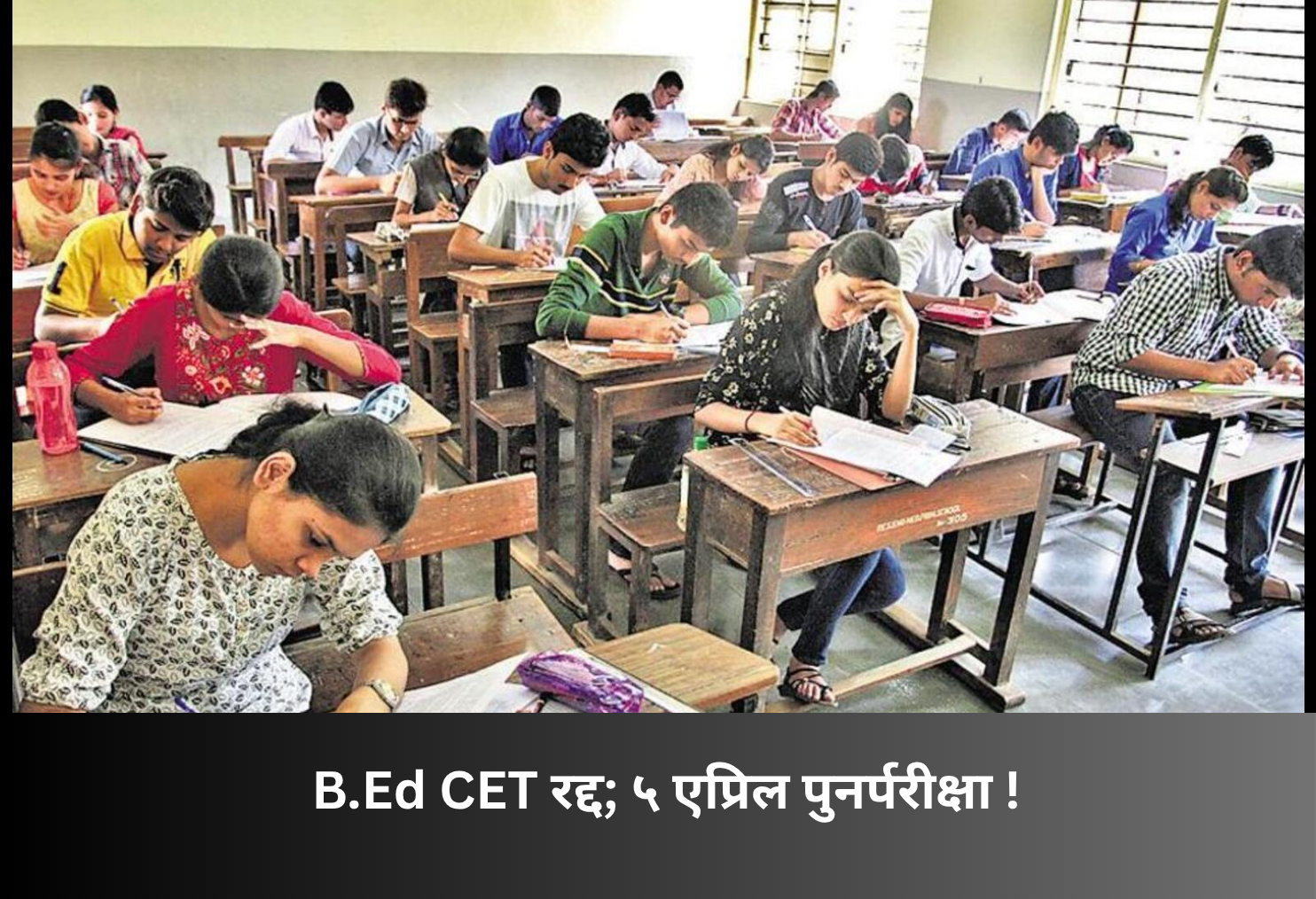 B.Ed CET Cancelled; Re-Exam April 5!