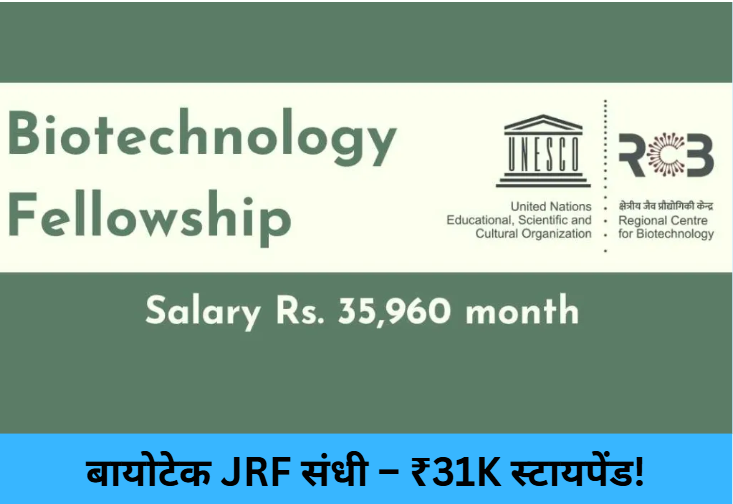 Biotech JRF: ₹31K Stipend!