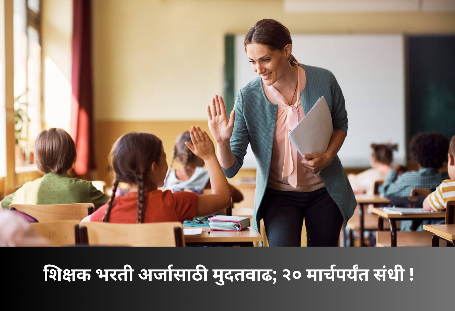 Teacher Recruitment Application Deadline Extended Till March 20!