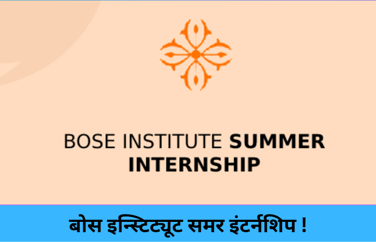 Bose Institute Summer Internship 2026!