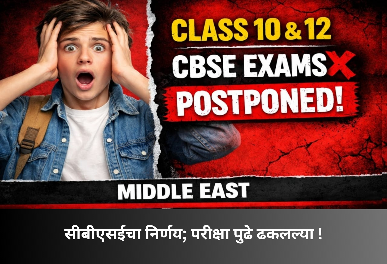CBSE Postpones Class 10, 12 Exams!