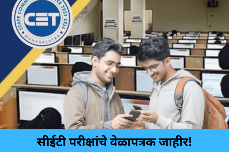 CET Exam Schedule Released!