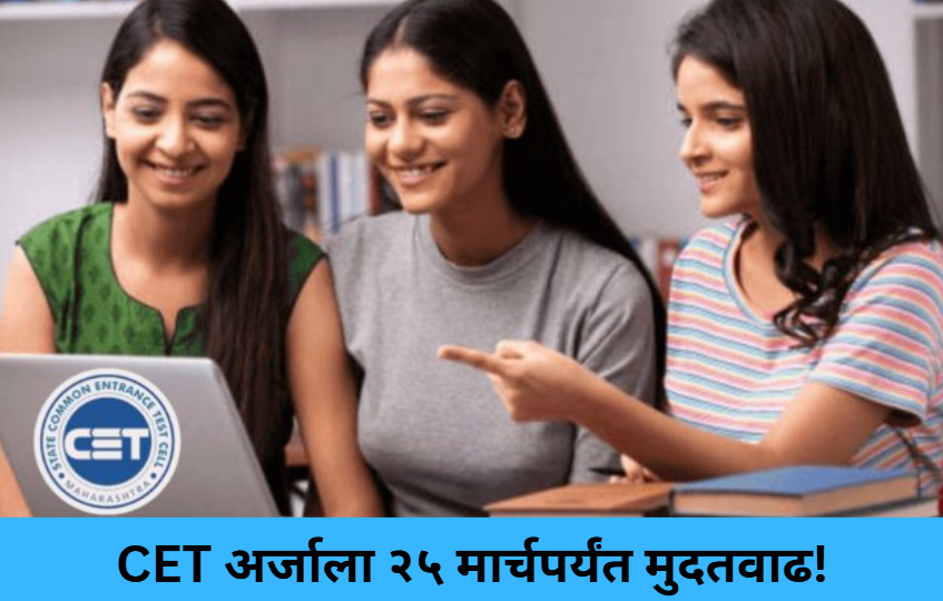 CET Deadline Extended to March 25!