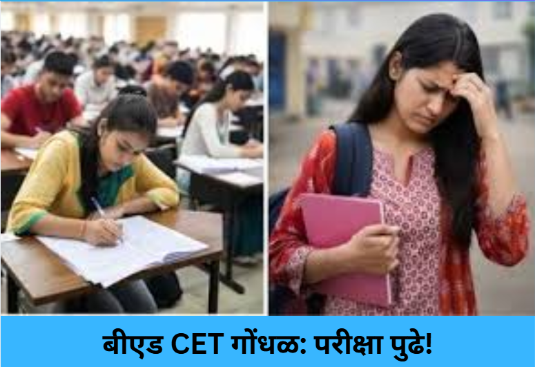 B.Ed CET Glitch: Exams Delayed!