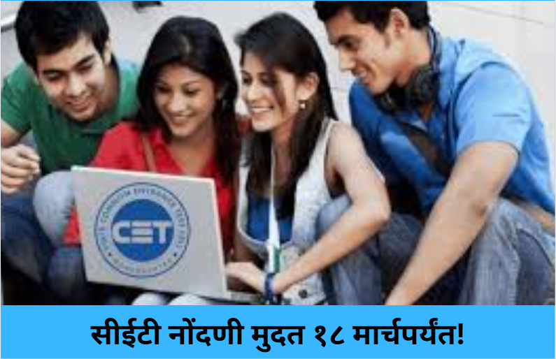 CET Registration Till Mar 18!