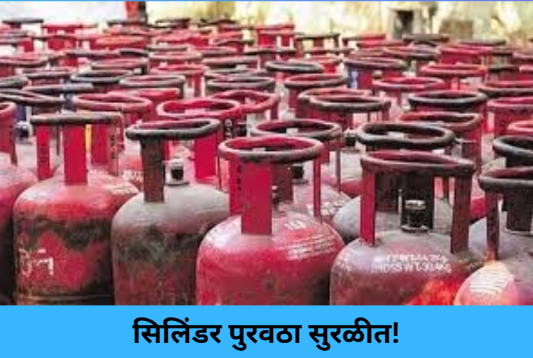 LPG Supply Stable Across India!
