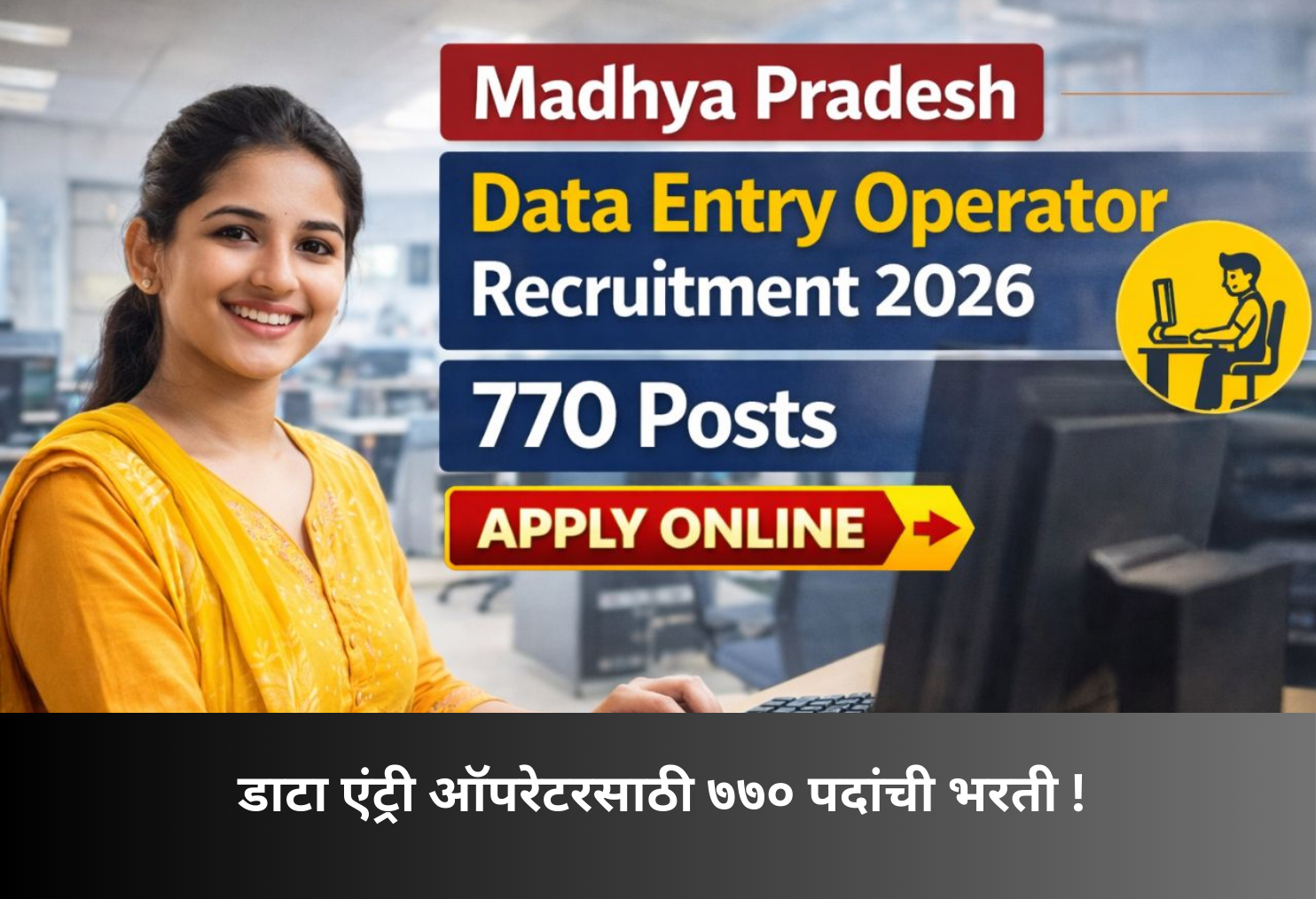 770 Data Entry Operator Posts Recruitment!