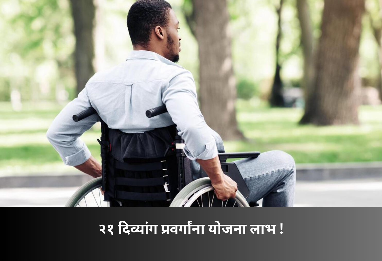 Benefits for 21 Disability Categories!