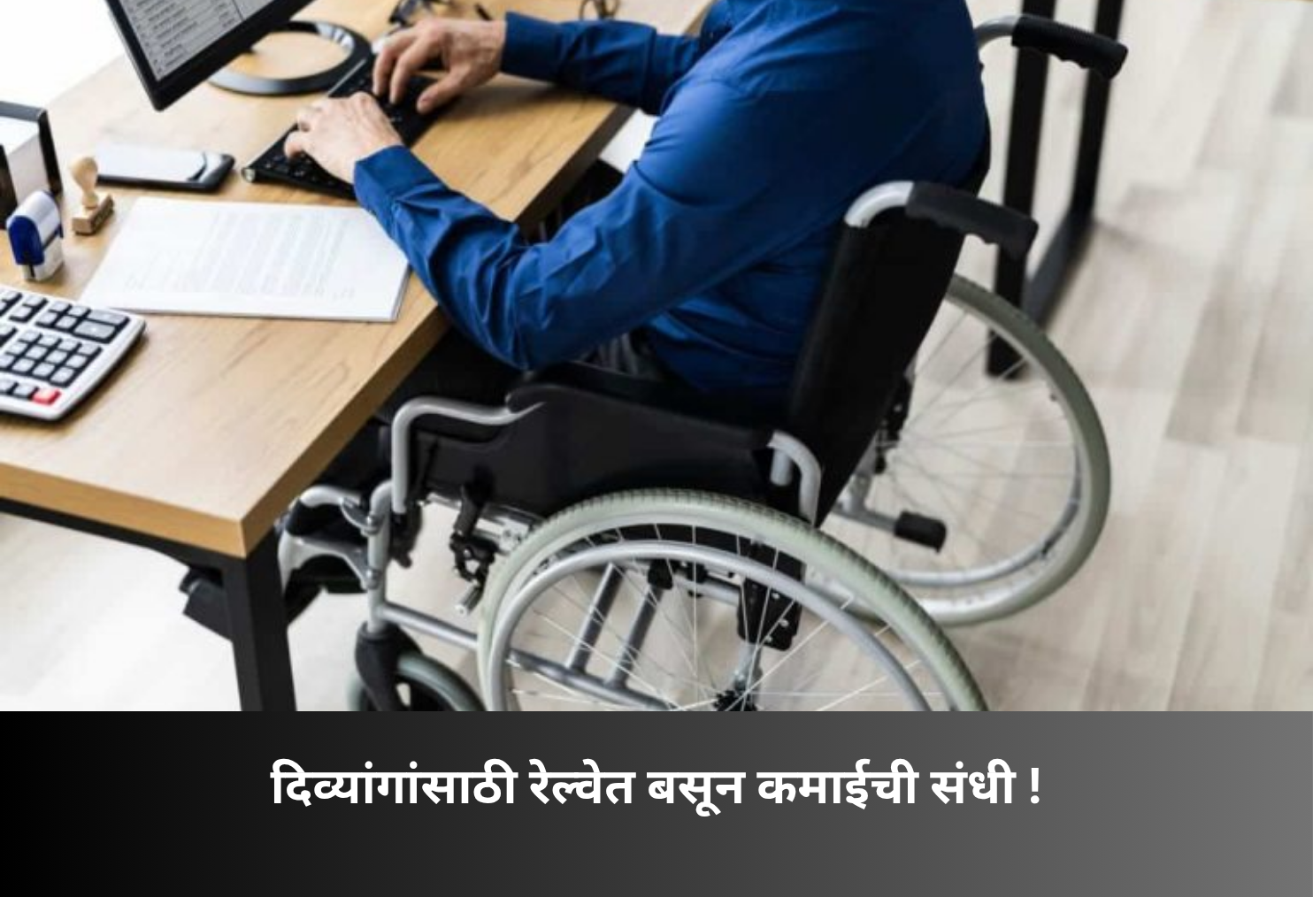 Railway job opportunity for disabled with commission!