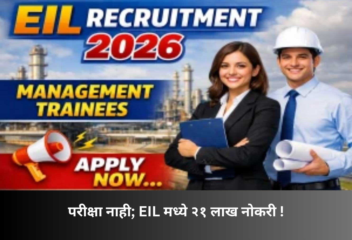 No Exam: ₹21 Lakh EIL Job Opportunity!