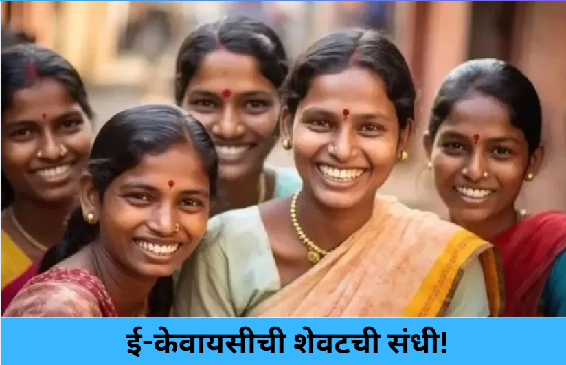 Last Chance for eKYC!