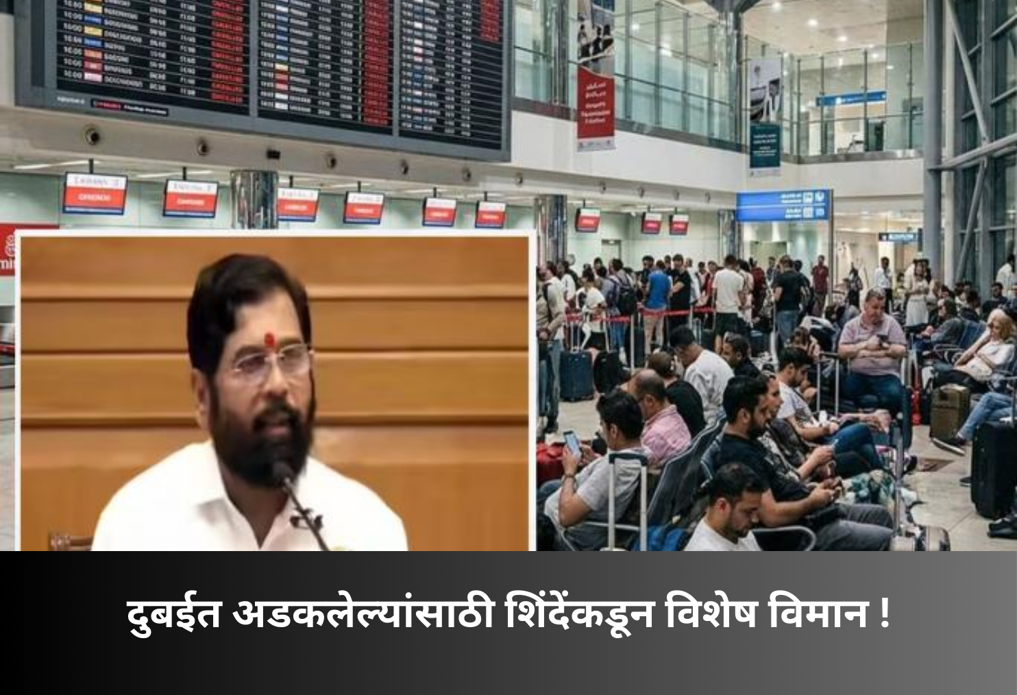 Special Flights Arranged for Stranded Maharashtra Citizens!