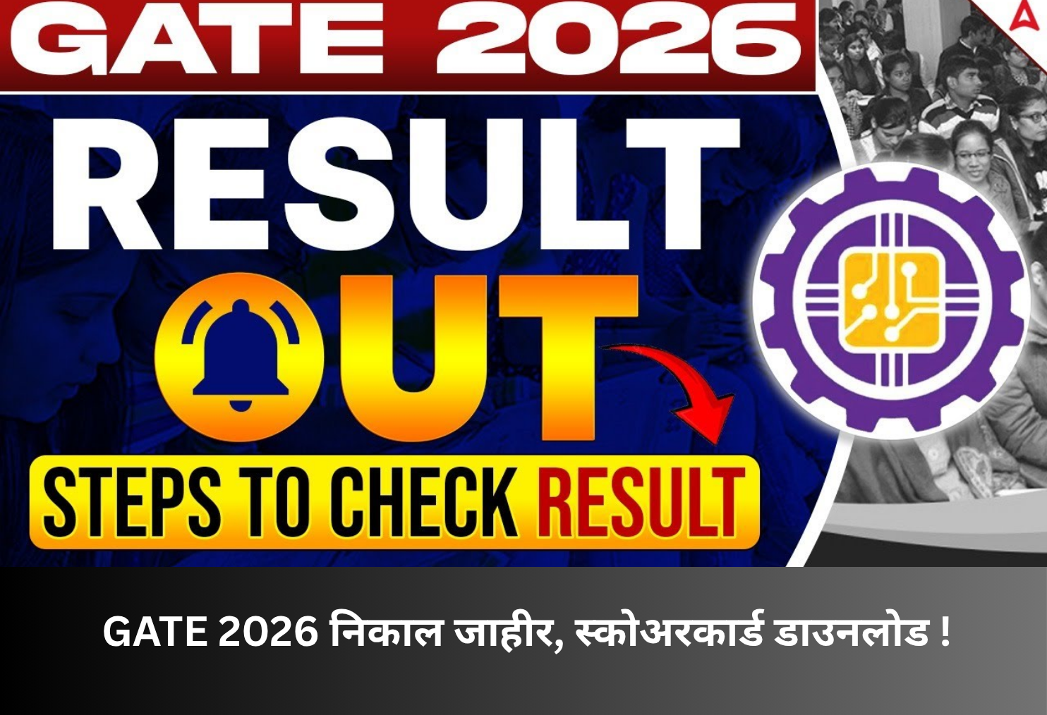 GATE 2026 result out, download scorecard!