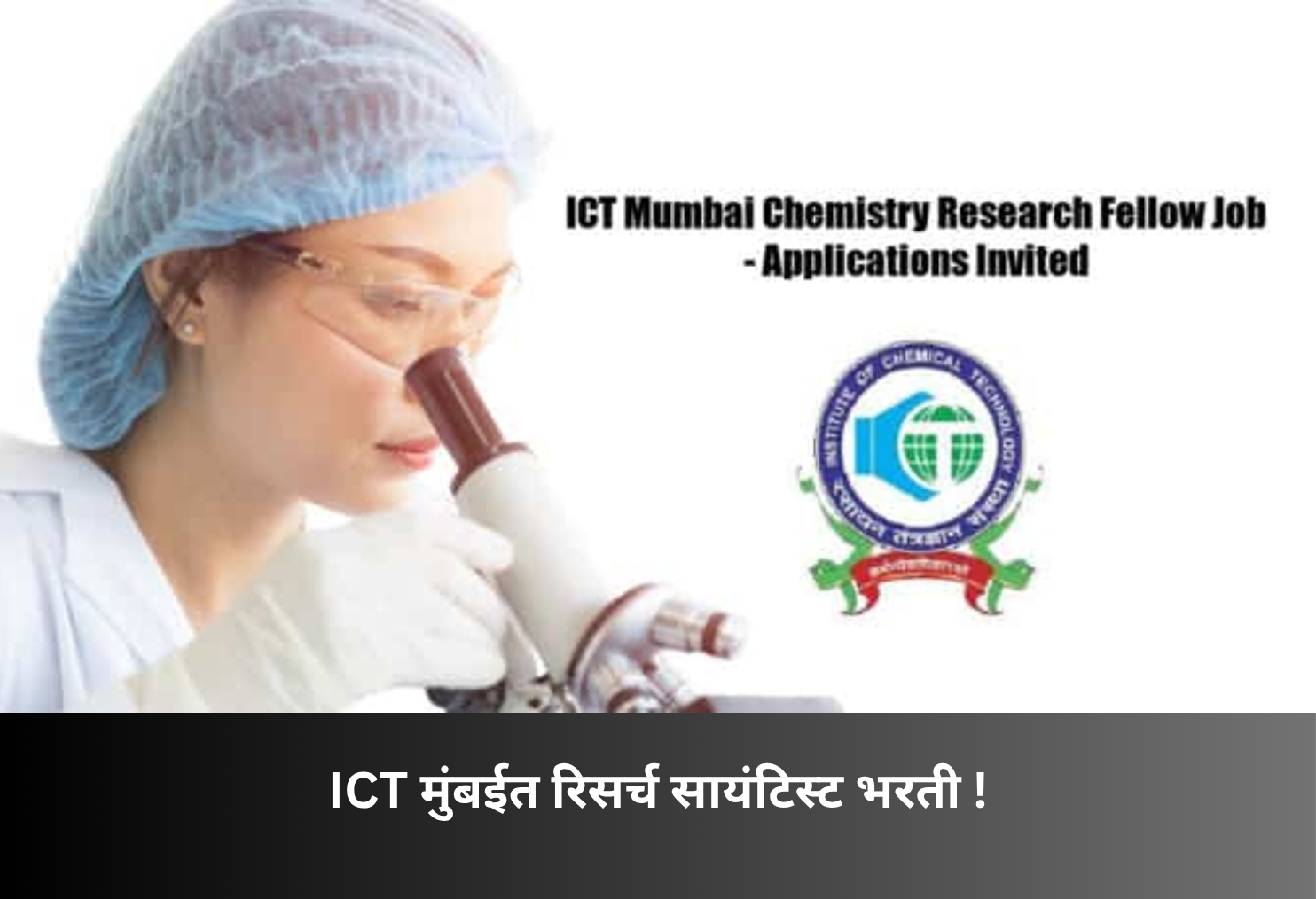 ICT Mumbai Research Scientist Recruitment!